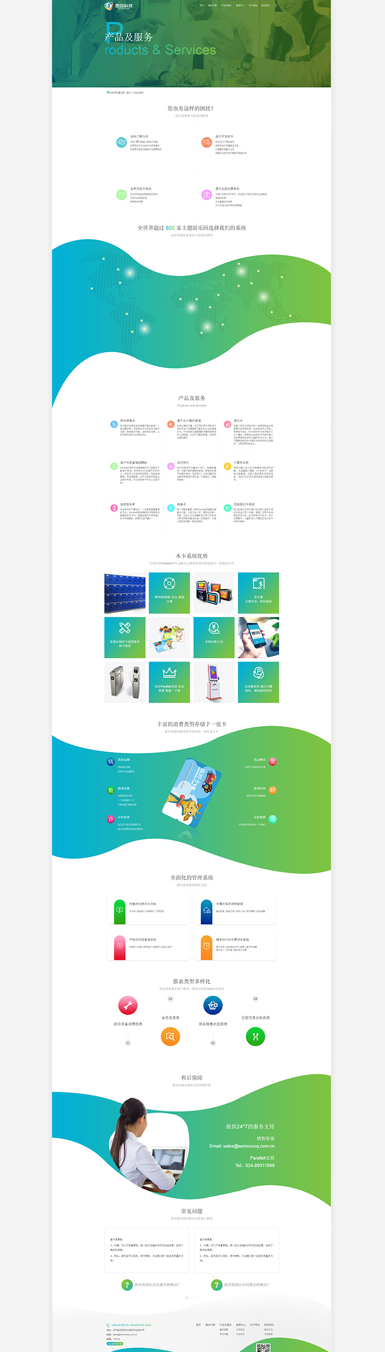 思創(chuàng)科技