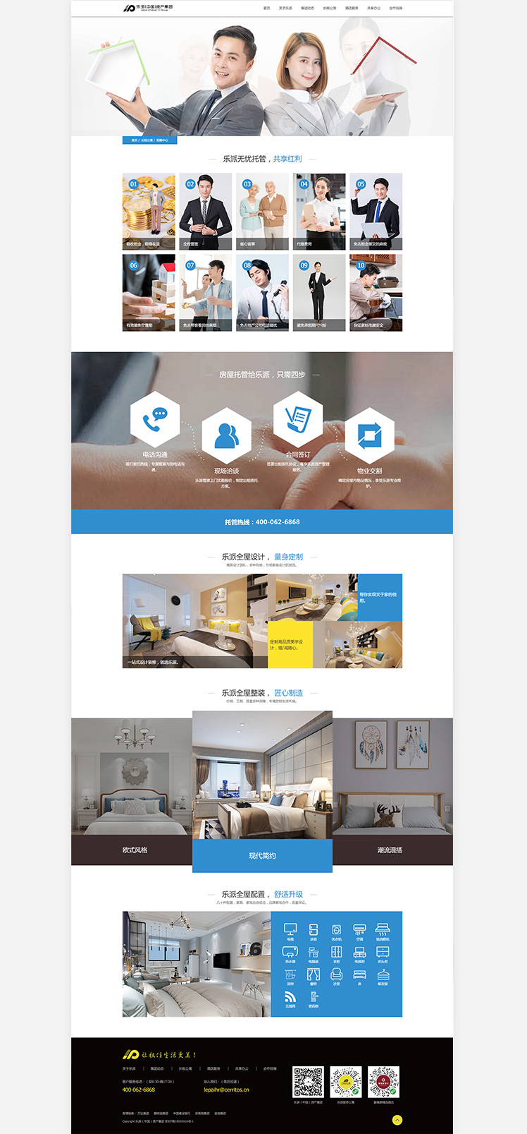 樂派（中國）集團