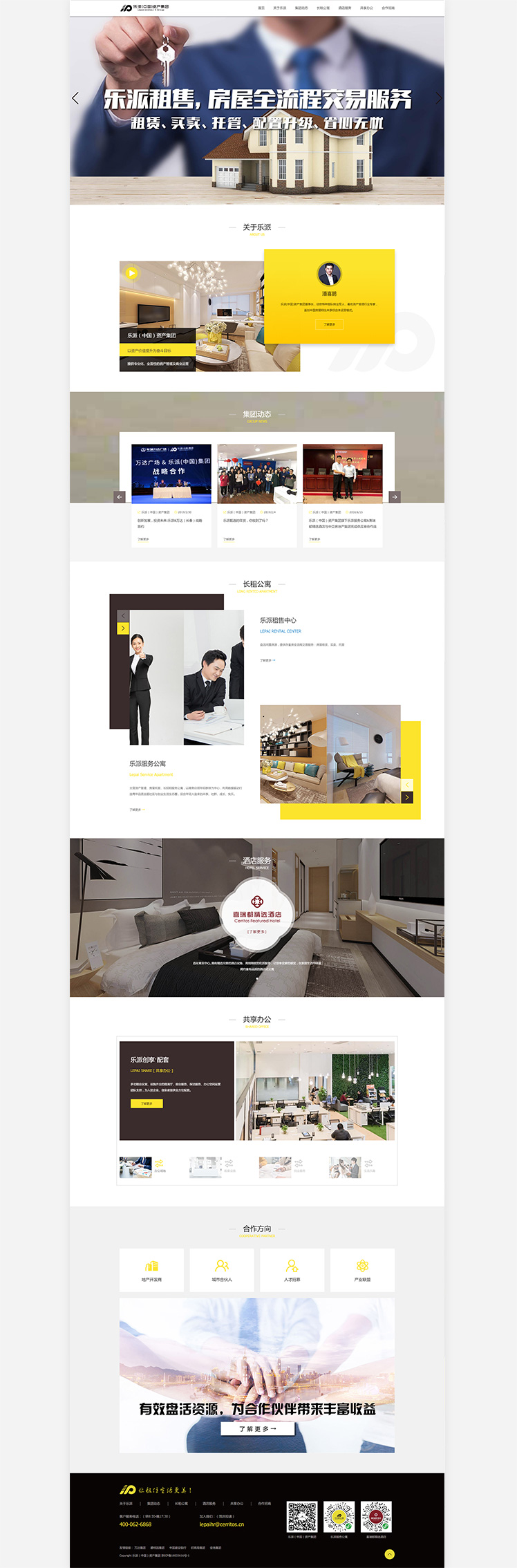 樂派（中國）集團