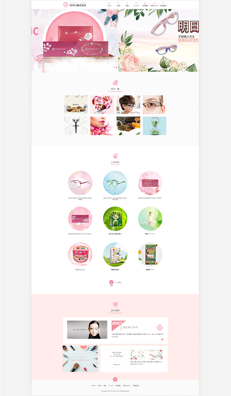 株式會社化妝品