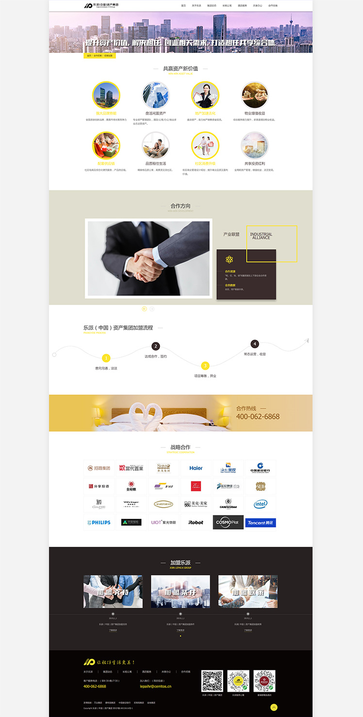 樂派（中國）集團