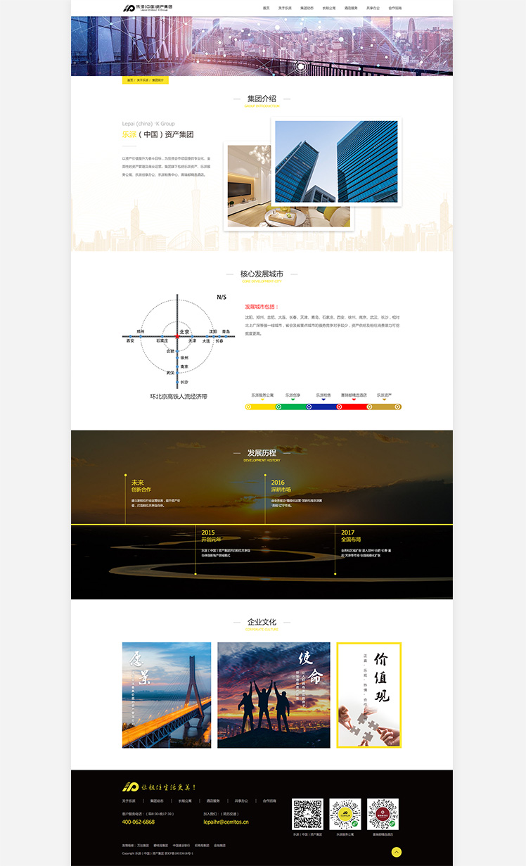 樂派（中國）集團