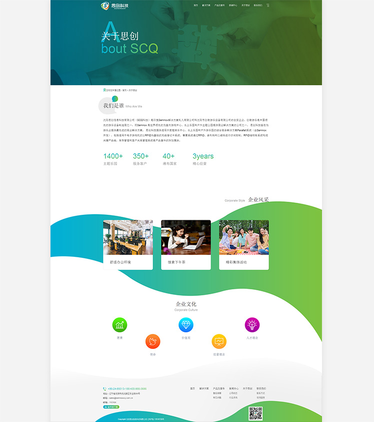 思創(chuàng)科技