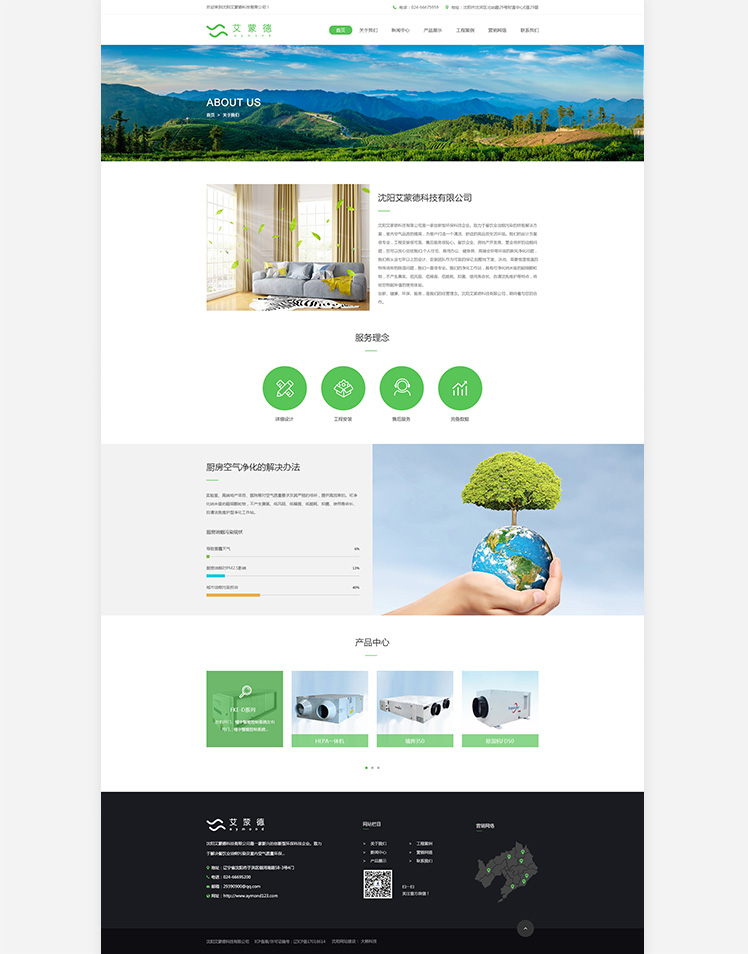 艾蒙德空氣凈化