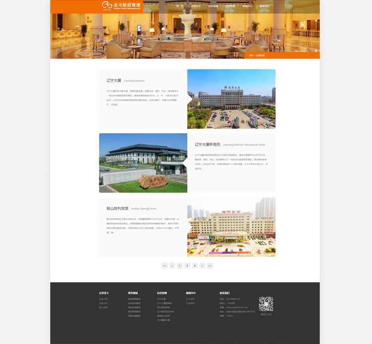 遼寧北斗飯店管理