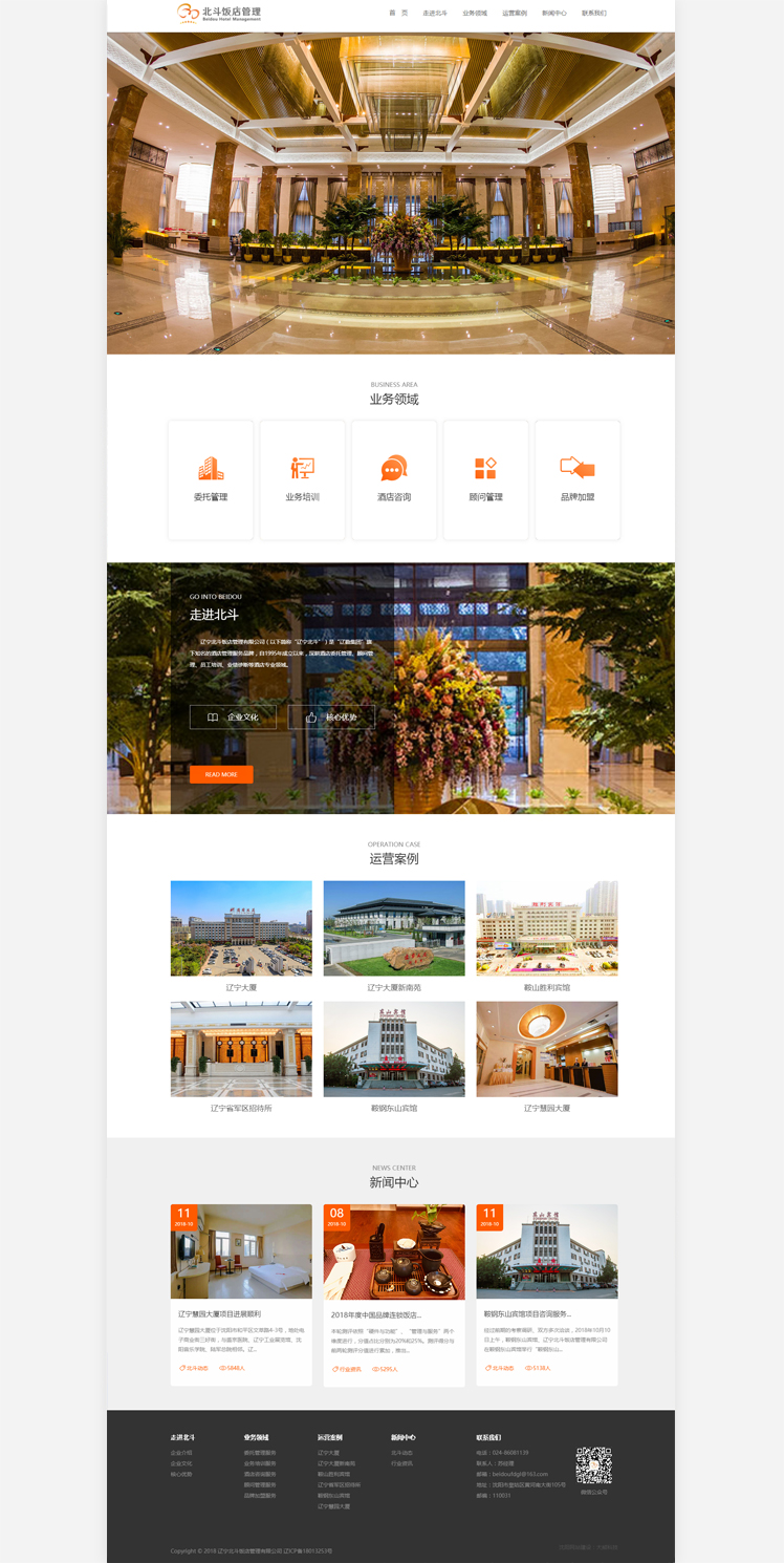 遼寧北斗飯店管理