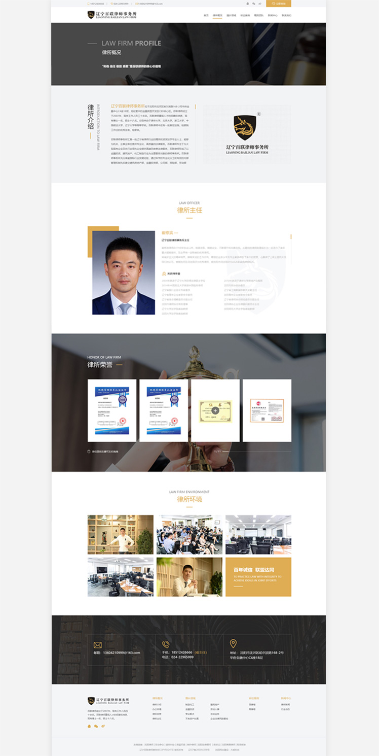 百聯律師事務所