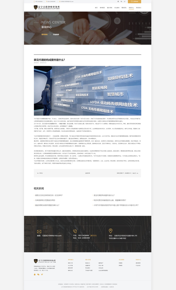 百聯律師事務所