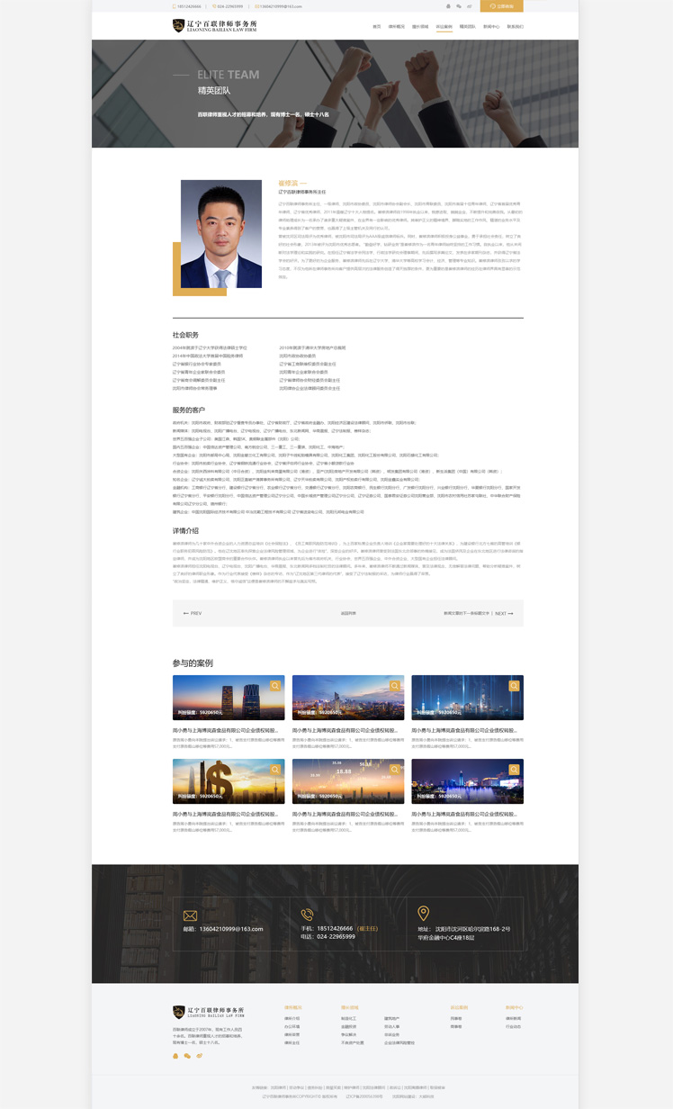 百聯律師事務所