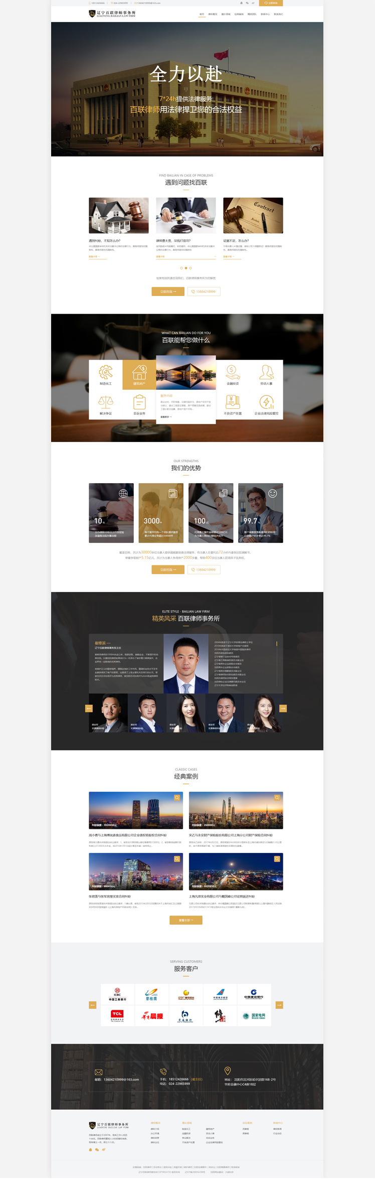 百聯律師事務所