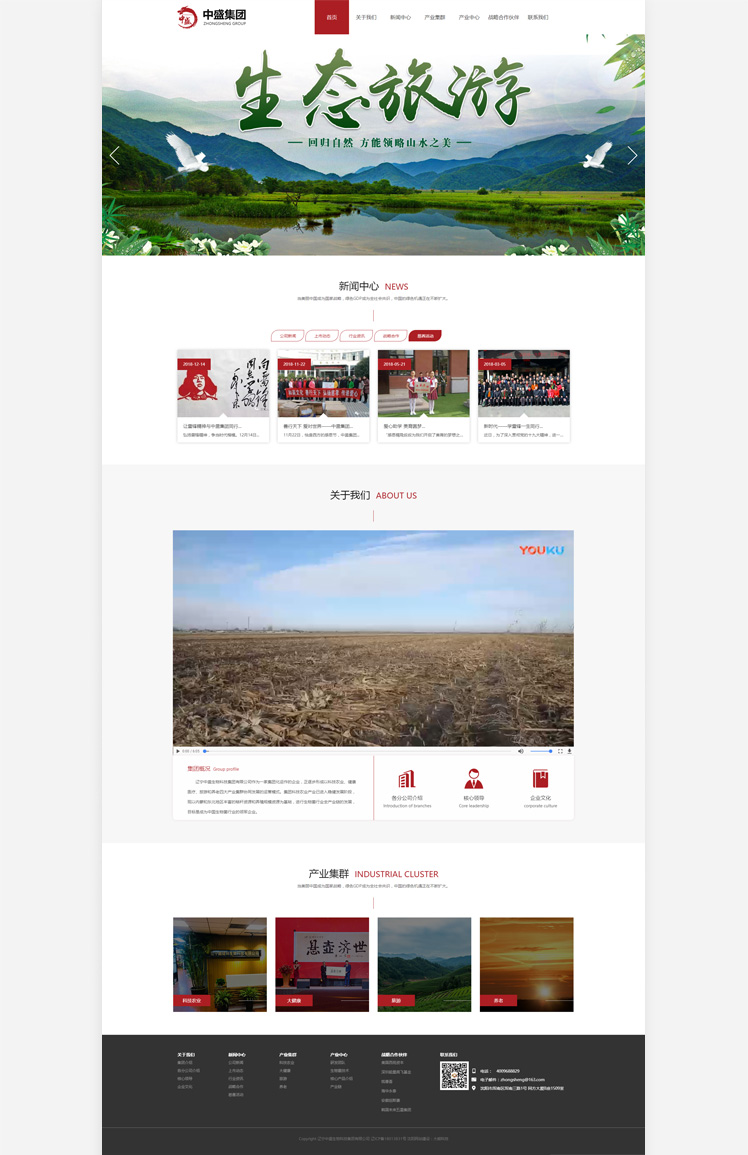 遼寧中盛生物科技集團有限公司