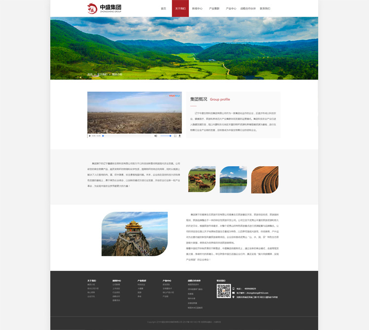 遼寧中盛生物科技集團有限公司