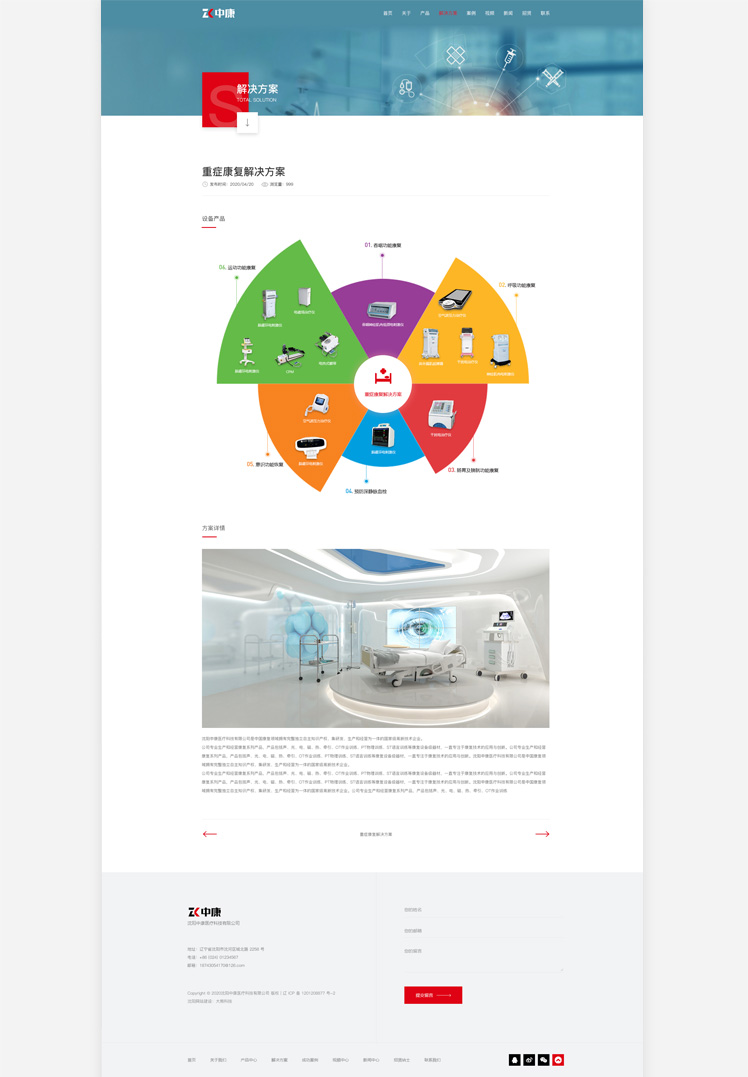 中康醫(yī)療科技