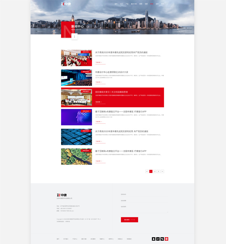 中康醫(yī)療科技