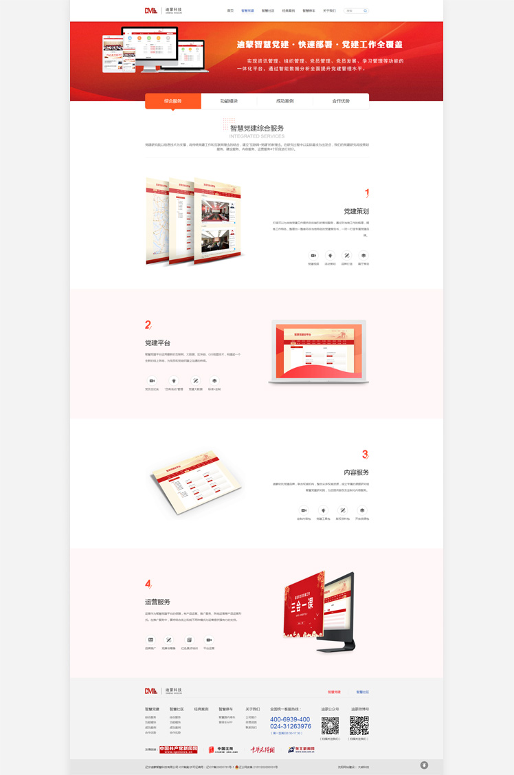 遼寧迪蒙智慧科技有限公司