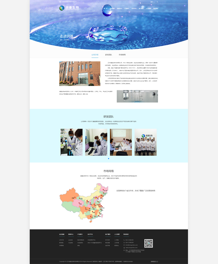 遼寧潤基生物科技有限公司