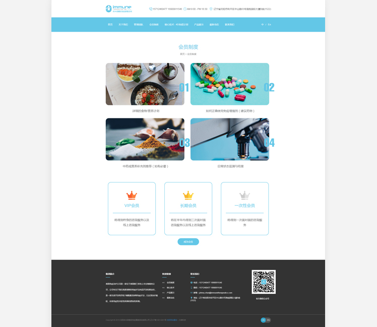 依米諾癌癥免疫康復(fù)咨詢