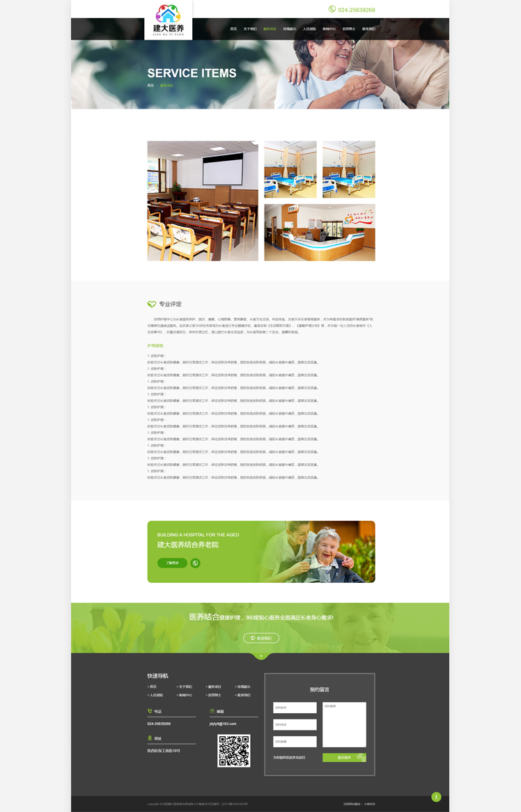 沈陽(yáng)建大醫(yī)養(yǎng)結(jié)合養(yǎng)老院