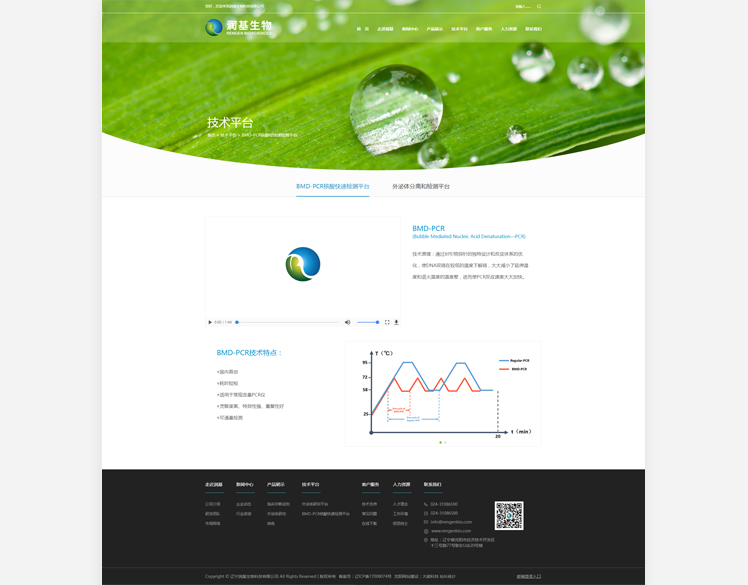 遼寧潤基生物科技有限公司