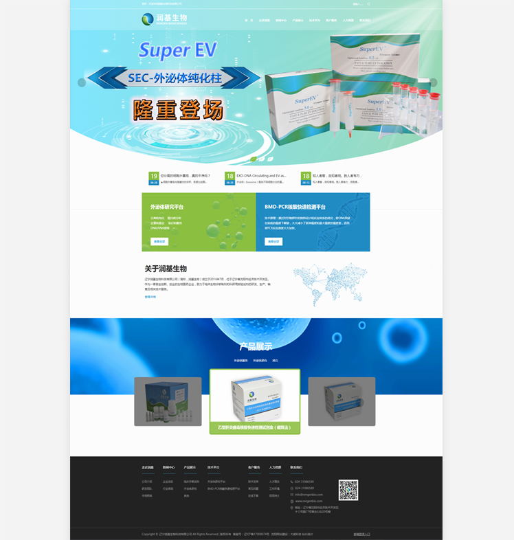 遼寧潤基生物科技有限公司