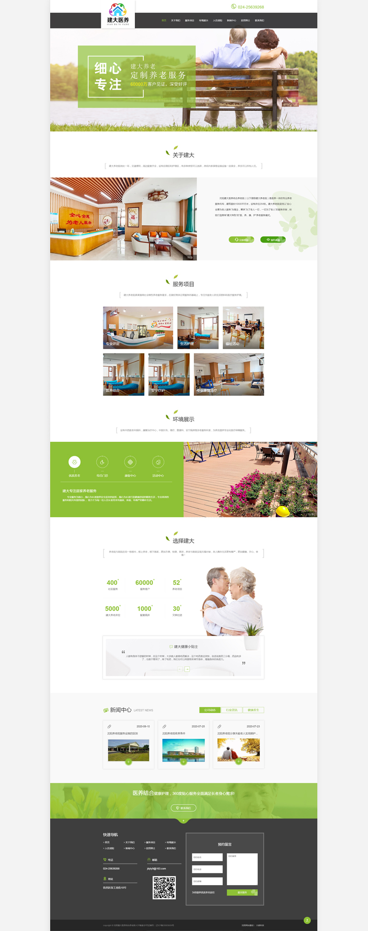 沈陽(yáng)建大醫(yī)養(yǎng)結(jié)合養(yǎng)老院
