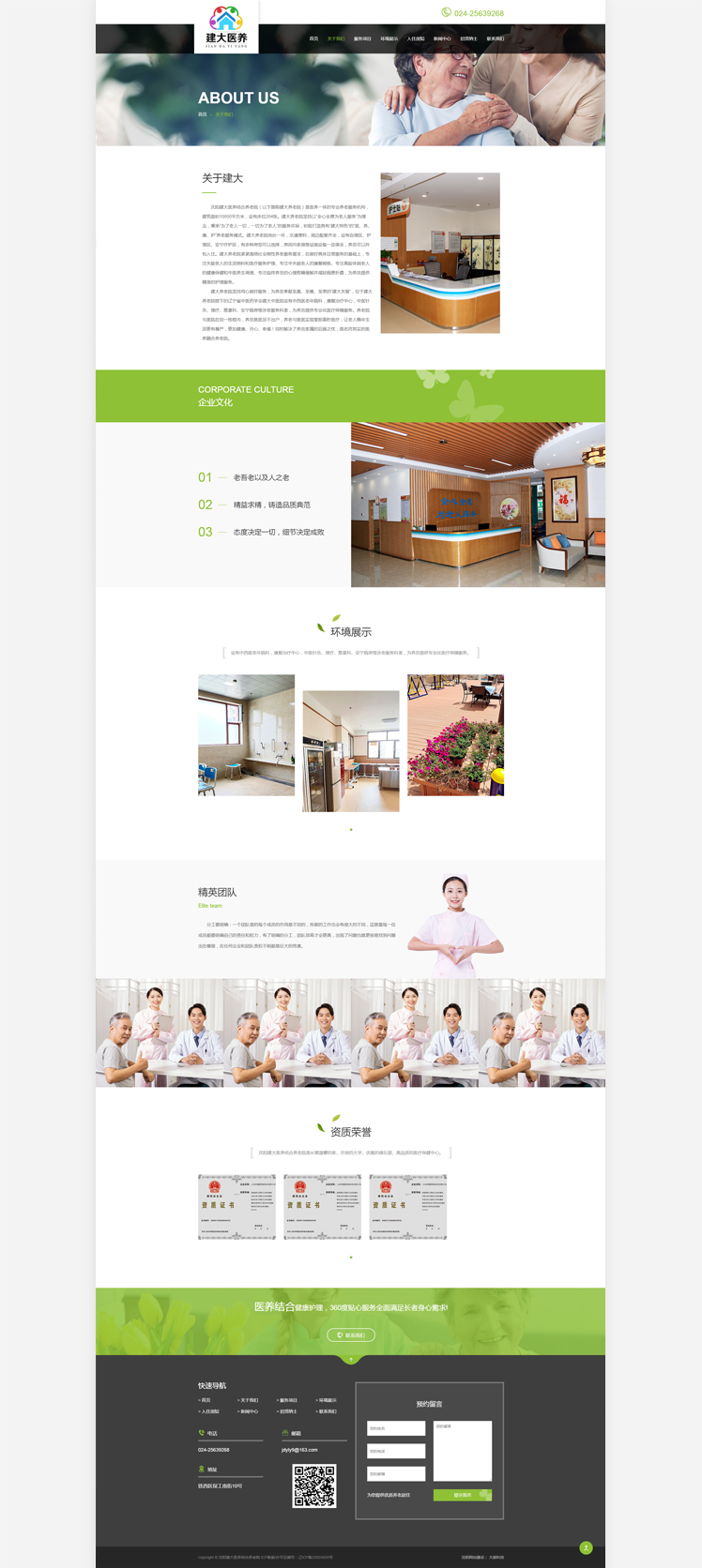 沈陽(yáng)建大醫(yī)養(yǎng)結(jié)合養(yǎng)老院