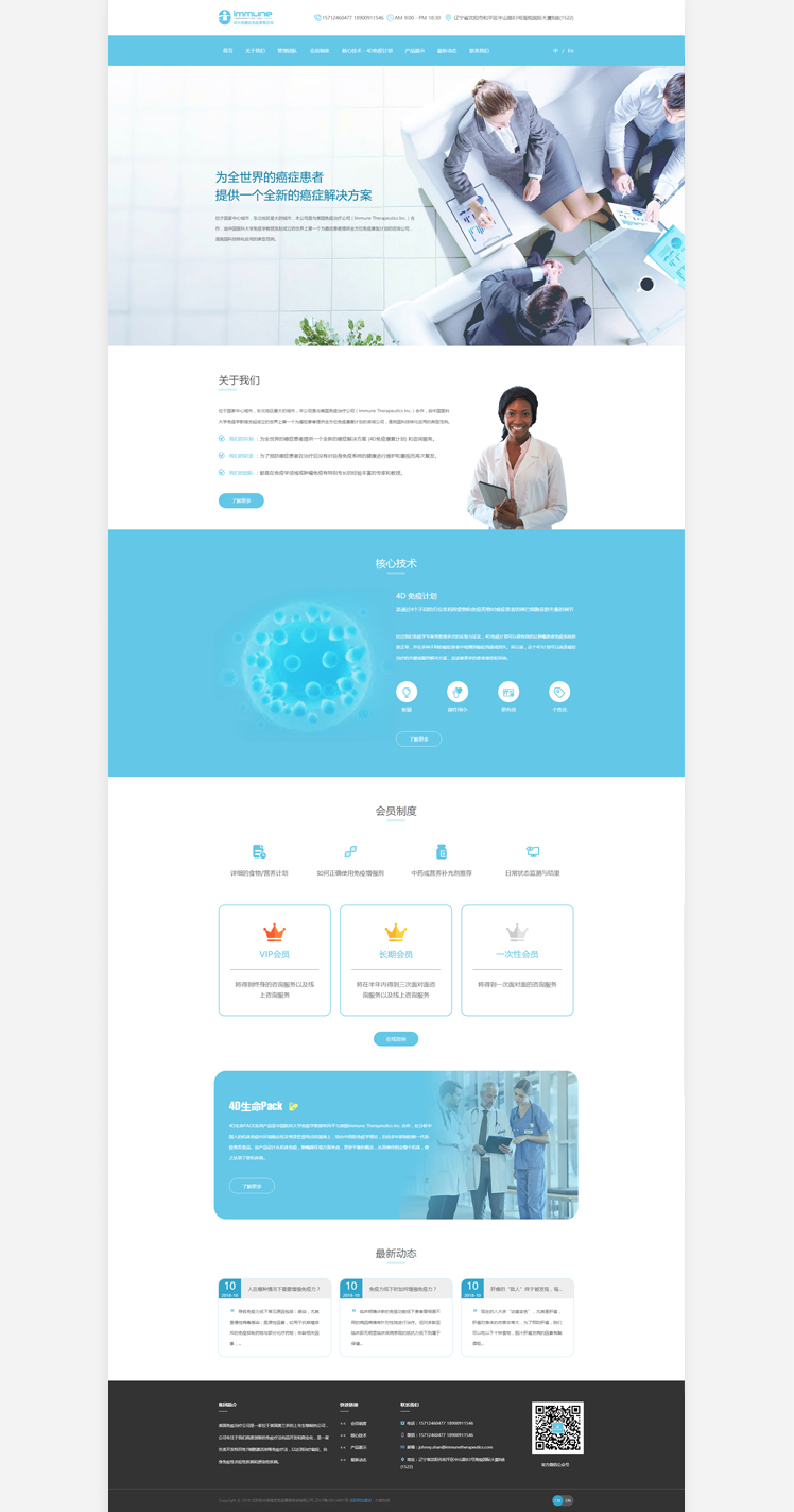 依米諾癌癥免疫康復(fù)咨詢