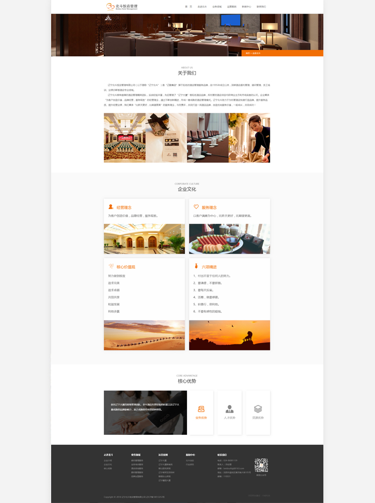 遼寧北斗飯店管理