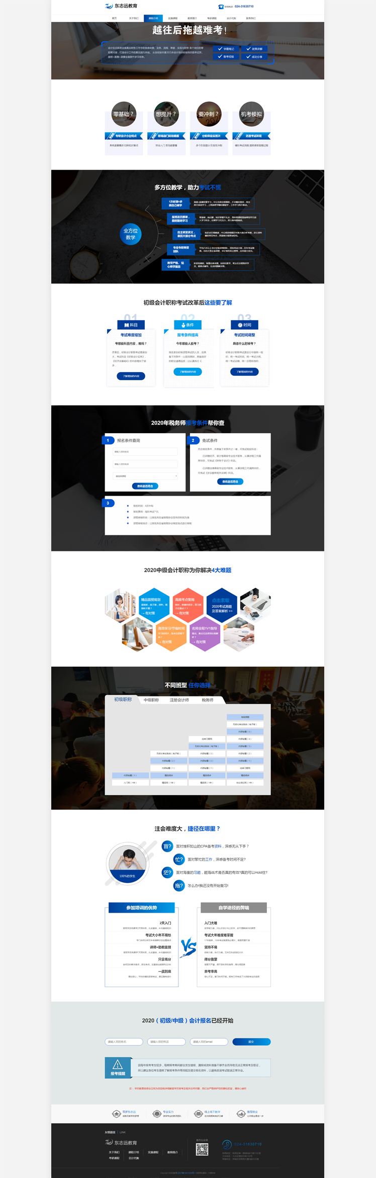 沈陽東志遠財會服務有限公司