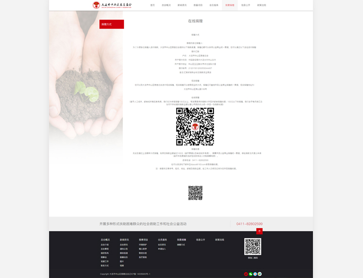    大連市中山區(qū)慈善總會