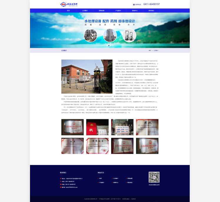 大連科泰水處理有限公司