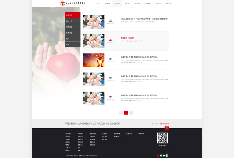    大連市中山區(qū)慈善總會