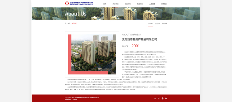 沈陽新奉基房產開發有限公司