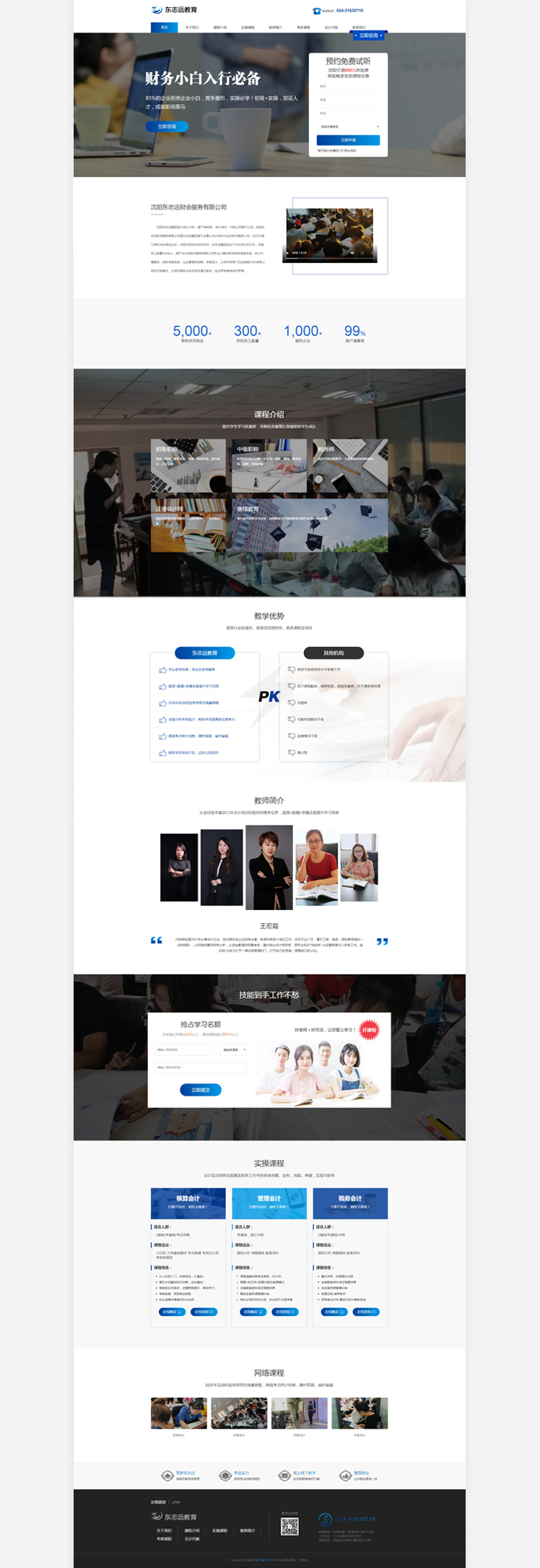 沈陽東志遠財會服務有限公司