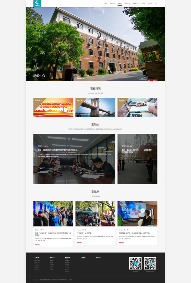 遼寧省遼勤集團有限公司