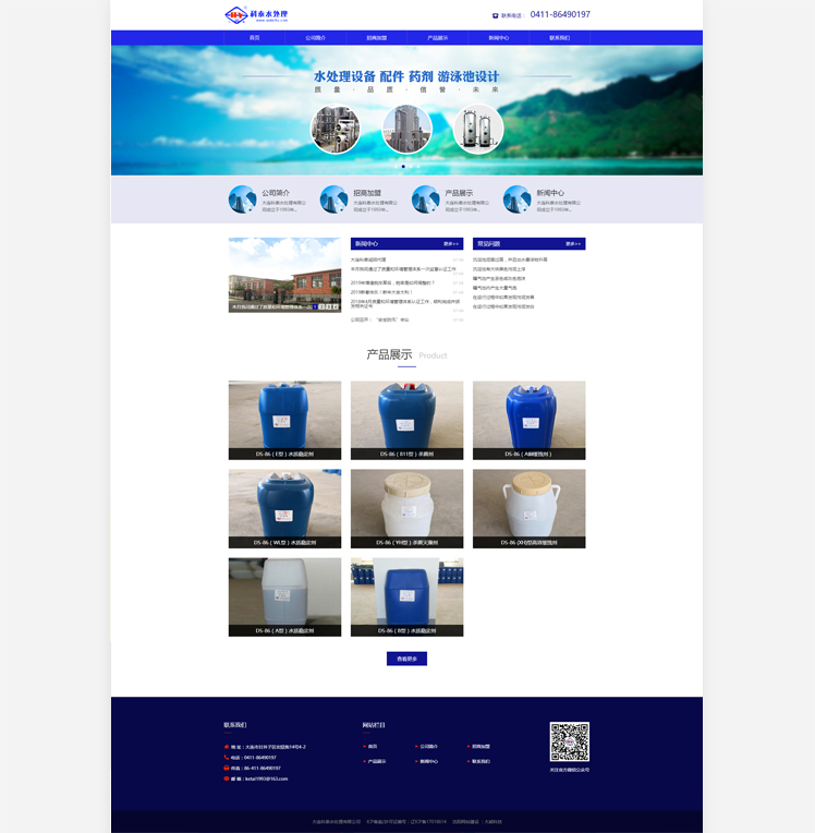 大連科泰水處理有限公司