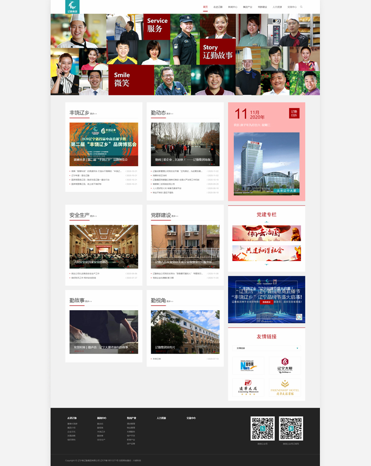 遼寧省遼勤集團有限公司