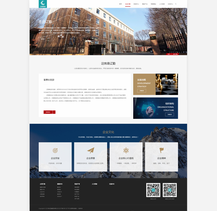 遼寧省遼勤集團有限公司