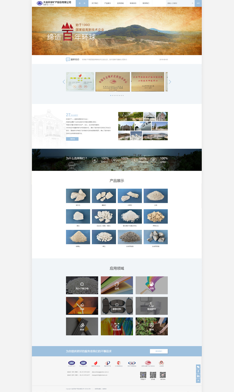大連環(huán)球礦產股份有限公司