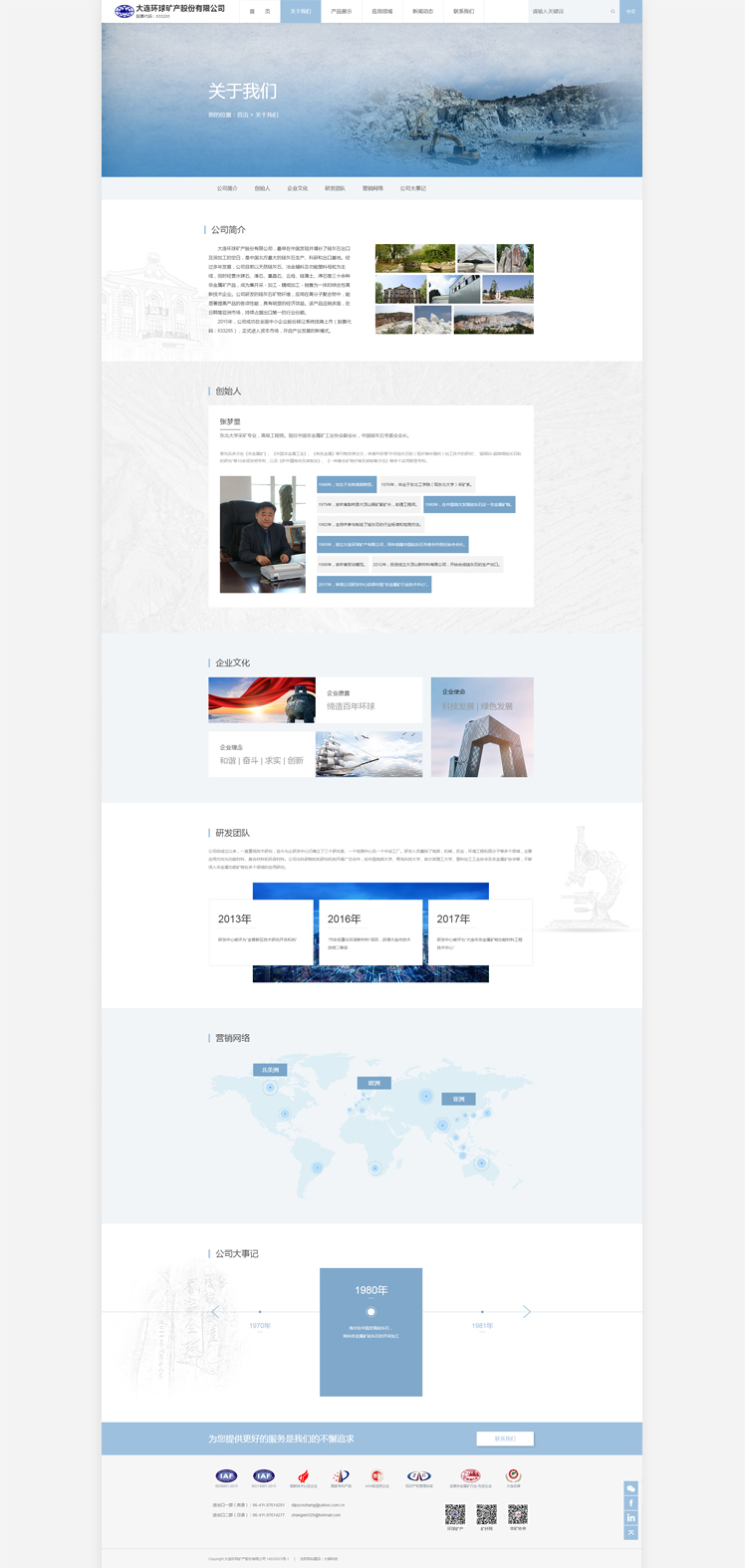 大連環(huán)球礦產股份有限公司