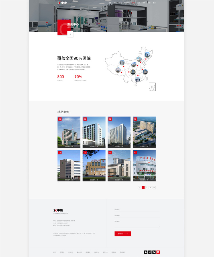 中康醫(yī)療科技