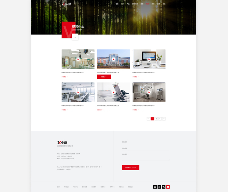 中康醫(yī)療科技