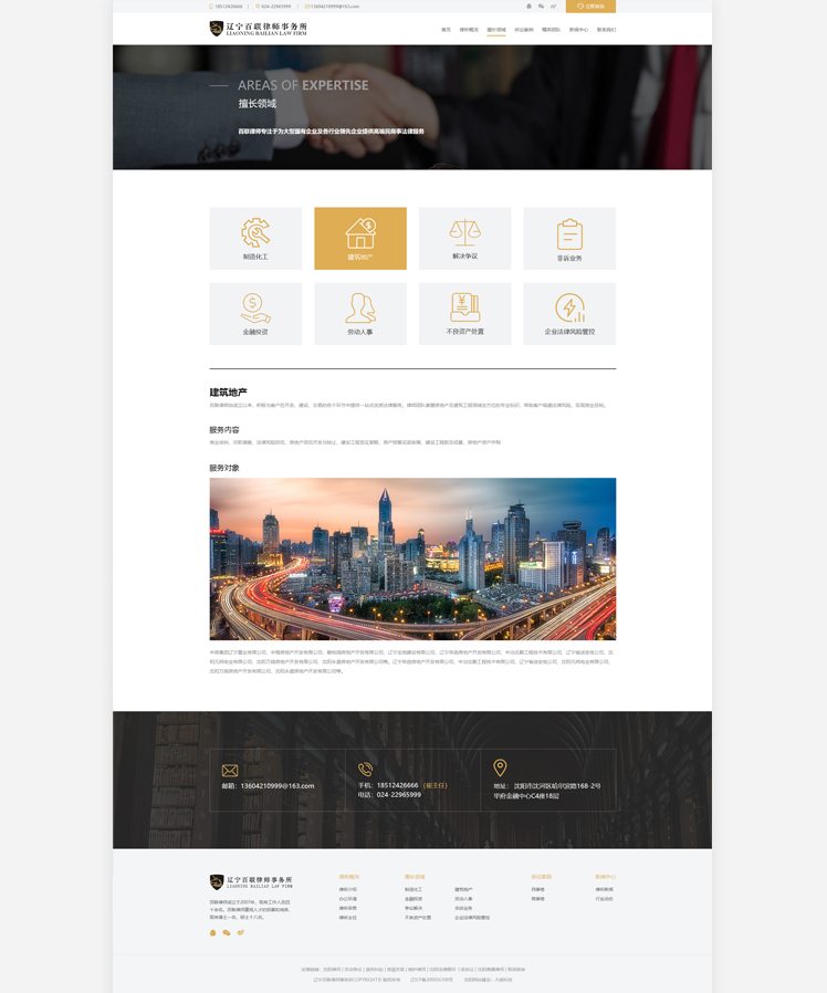百聯律師事務所