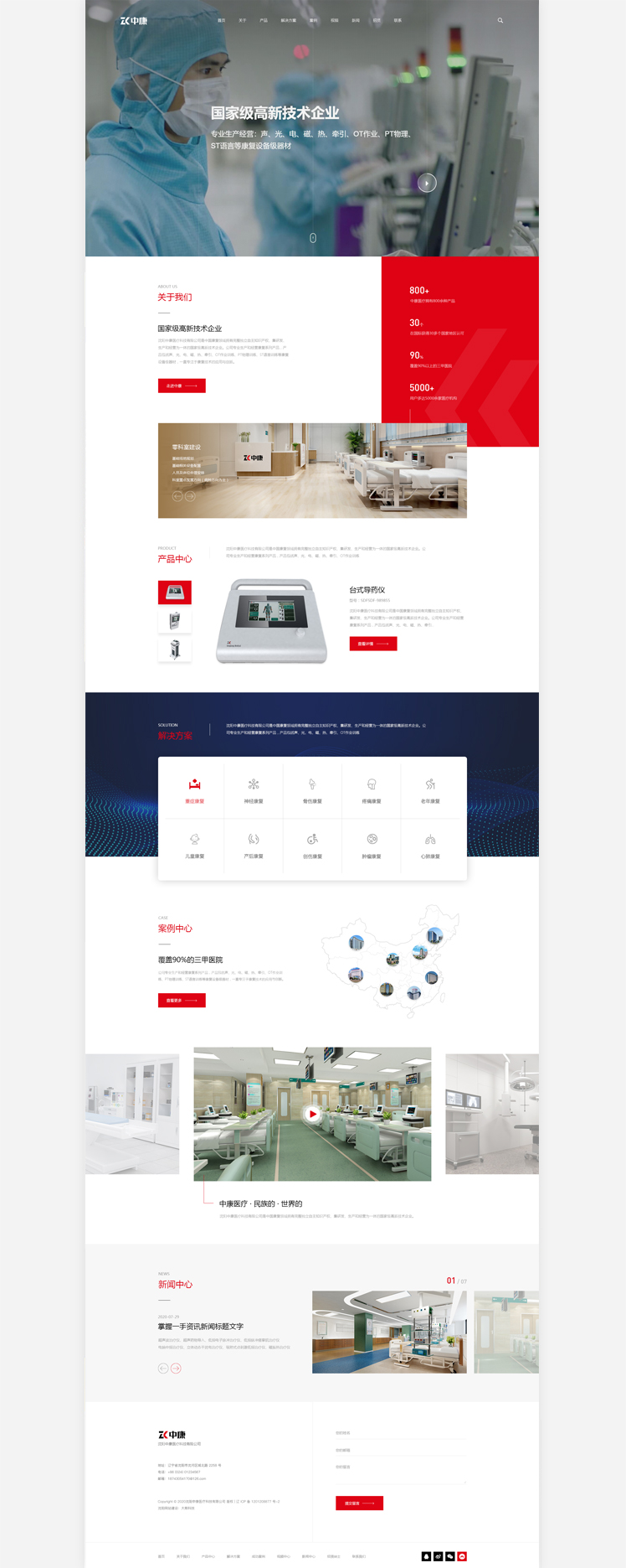 中康醫(yī)療科技