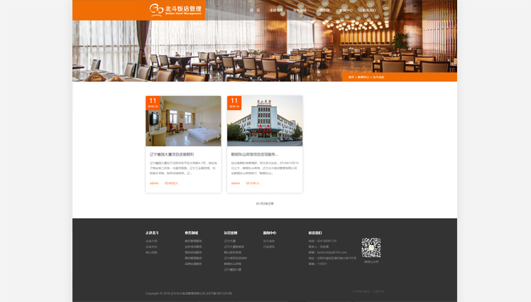 遼寧北斗飯店管理