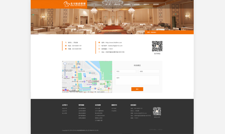 遼寧北斗飯店管理