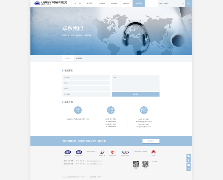大連環(huán)球礦產股份有限公司