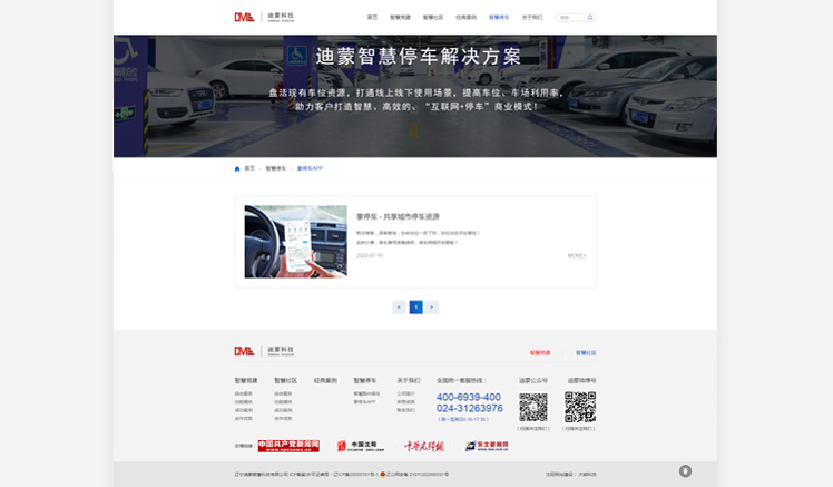 遼寧迪蒙智慧科技有限公司