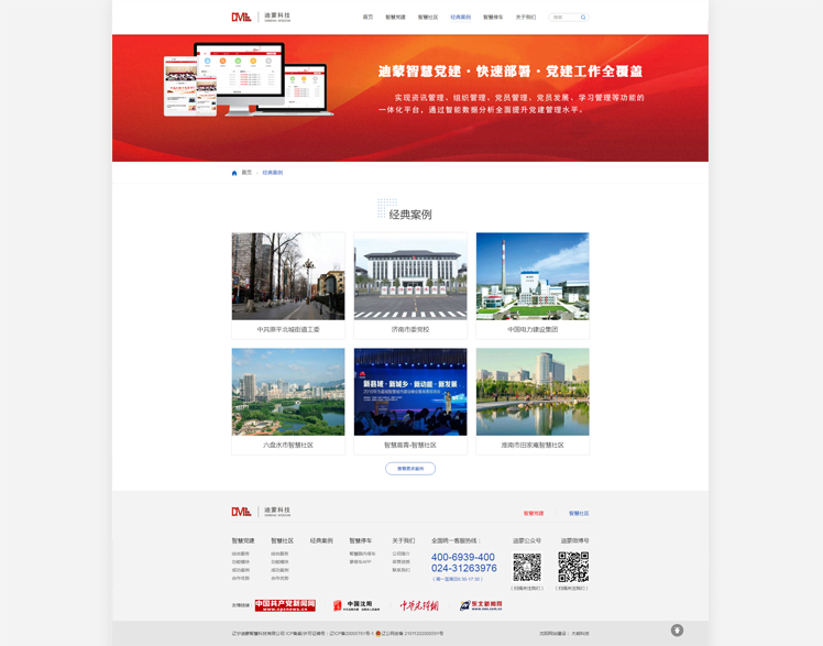 遼寧迪蒙智慧科技有限公司