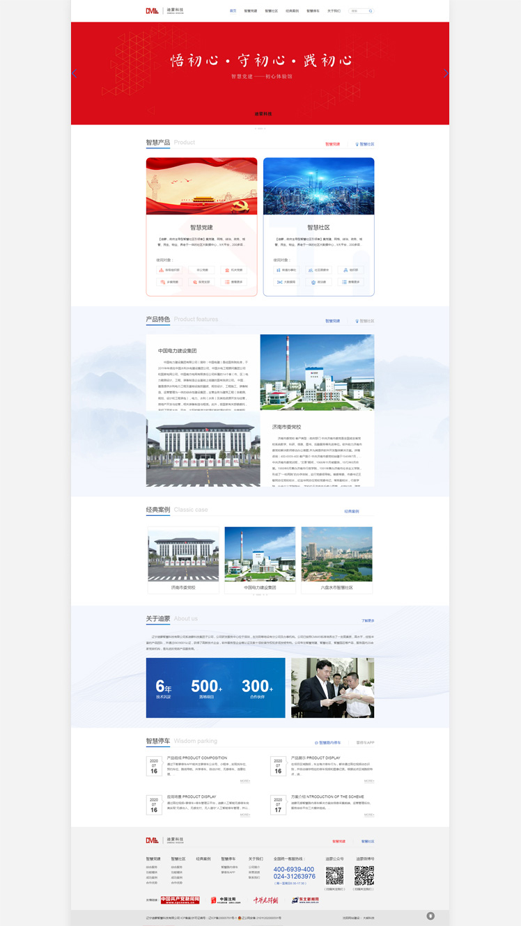 遼寧迪蒙智慧科技有限公司